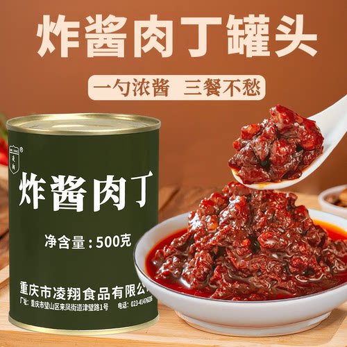 凌翔炸酱肉丁500g*罐应急储备