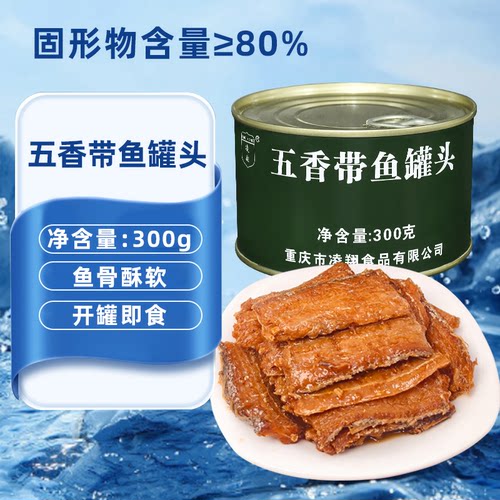五香带鱼300g大罐装应急储备