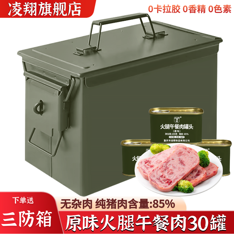 原味火腿午餐肉罐头熟食火锅炒饭纯猪肉储备家庭应急速食送三防箱