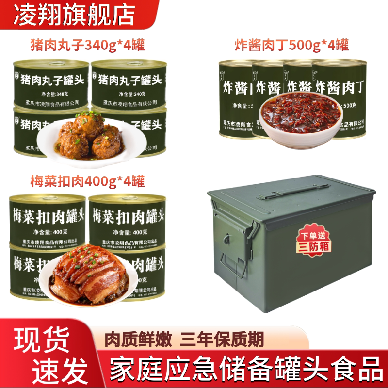 送三防箱猪肉丸子罐头炸酱肉丁梅菜扣肉罐头家庭应急储备食品熟食