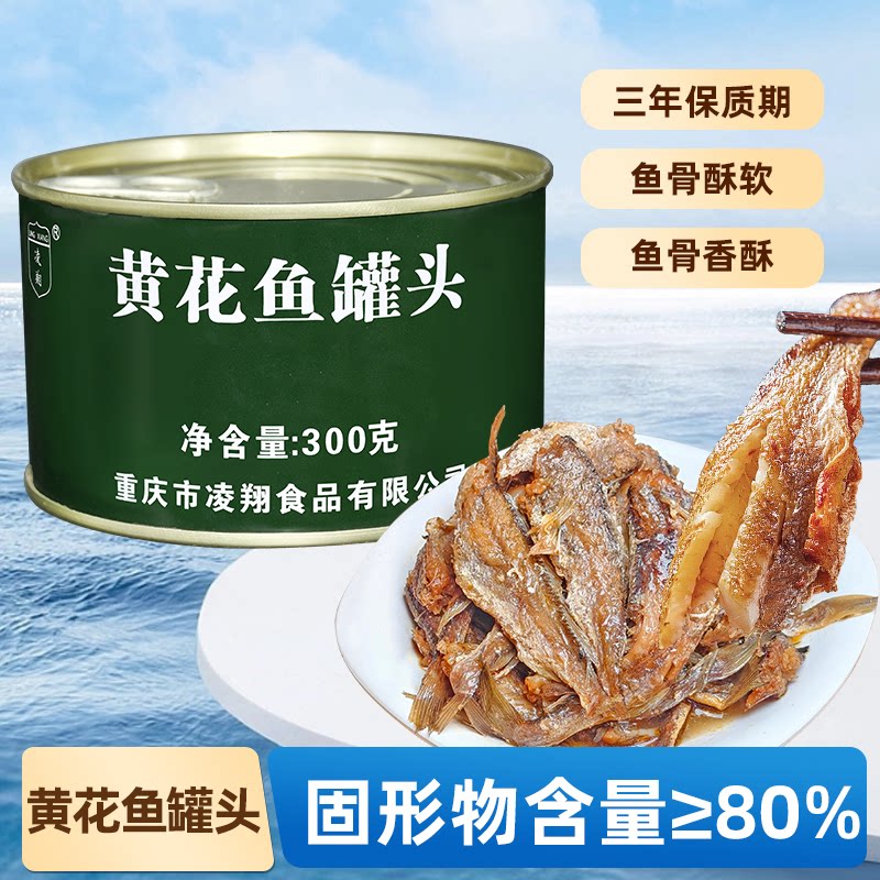 凌翔黄花鱼罐头300g下饭菜即食鱼图片