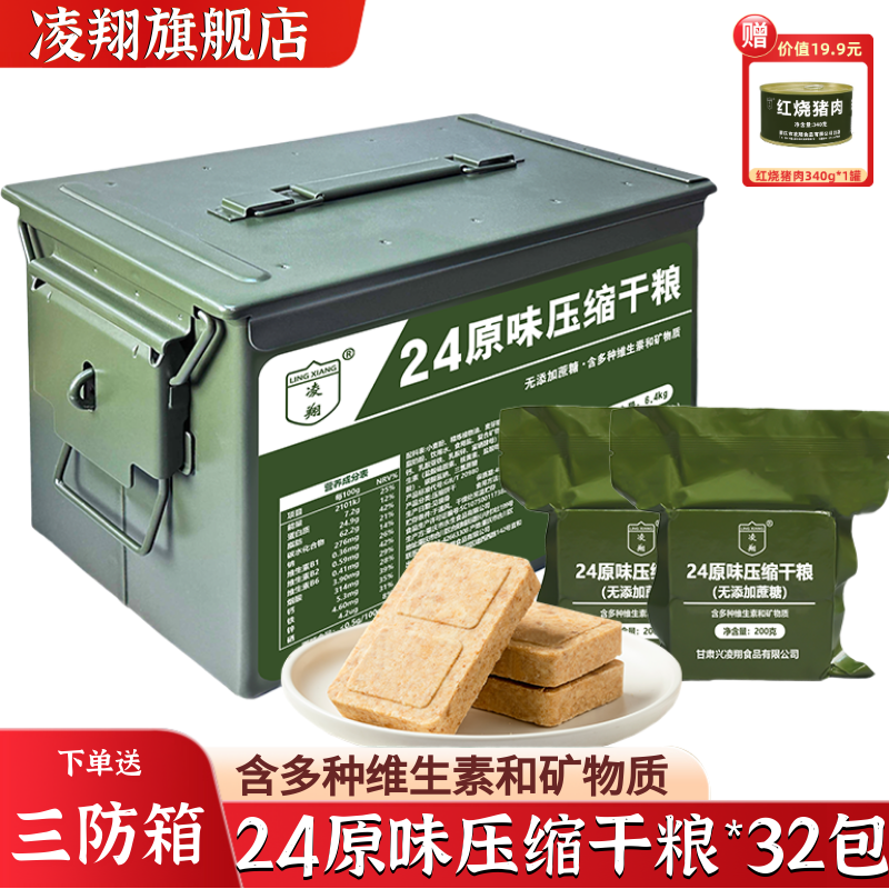 24原味无添加蔗糖压缩干粮应急储备户外代餐压缩饼干正品旗舰店