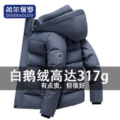 鹅绒羽绒服男士 加厚保暖防寒保暖商务中青年外套 冬季 短款 2025新款