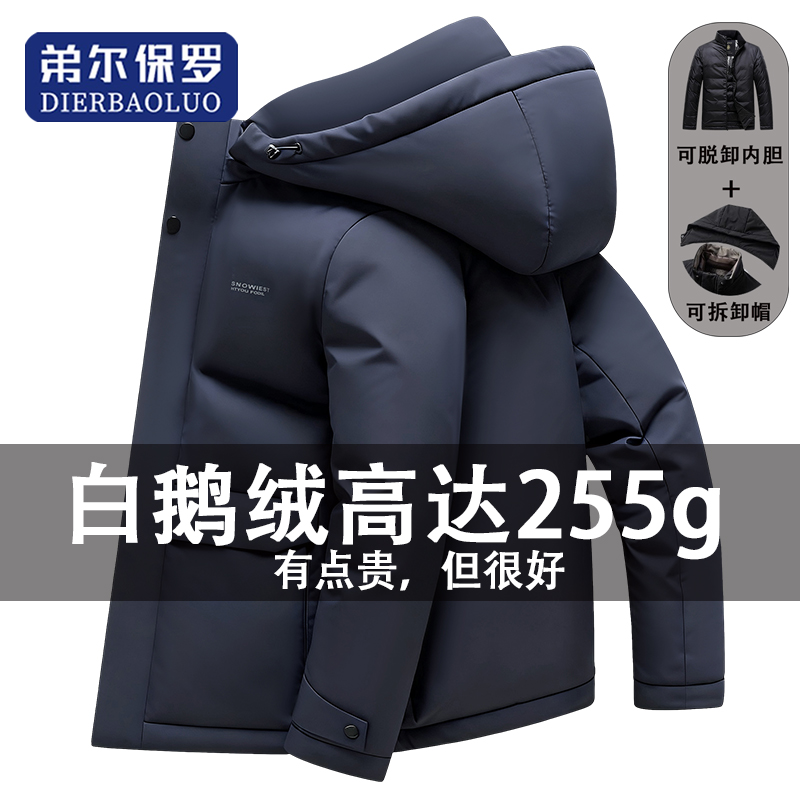 冬季高端男士可拆卸内胆鹅绒服