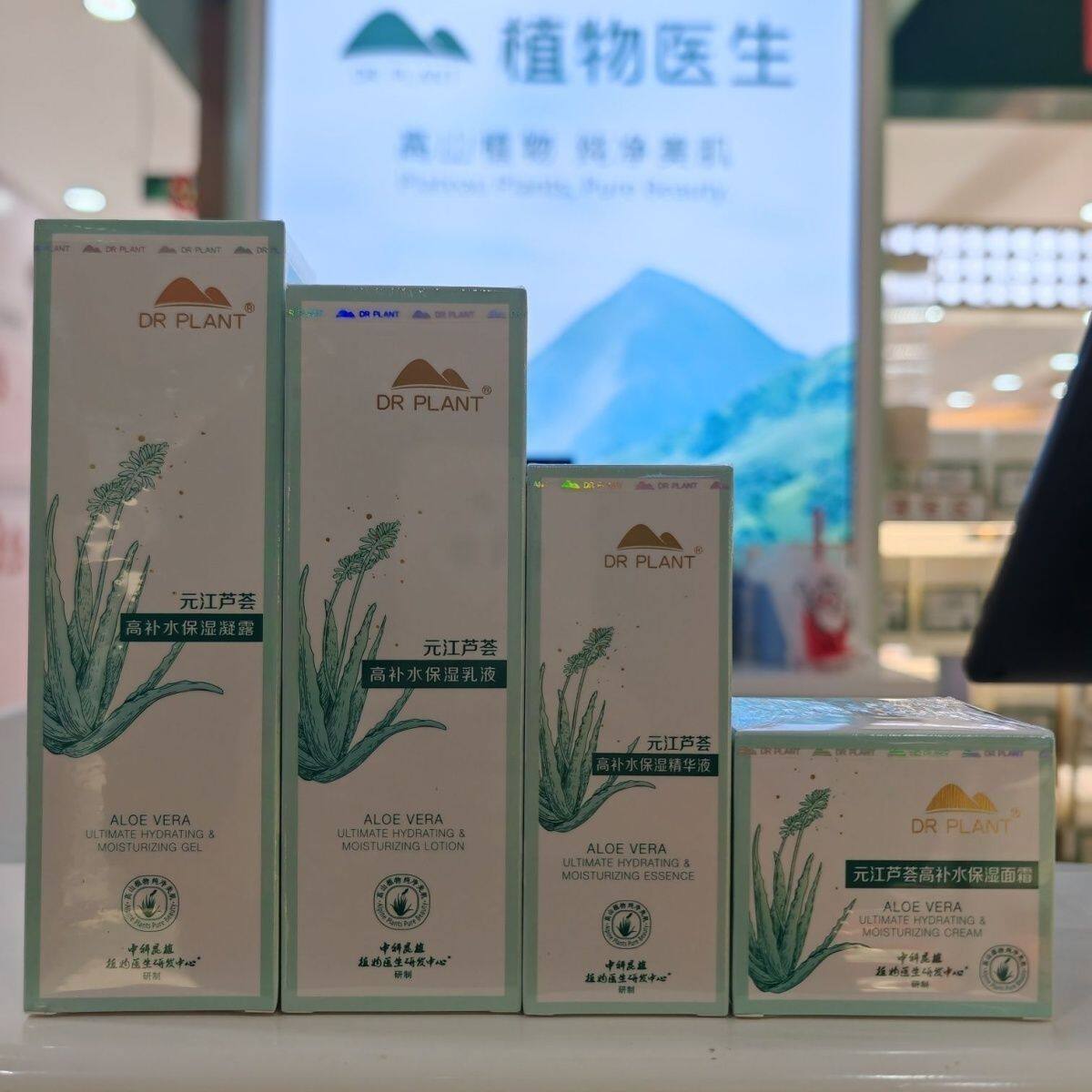 植物医生元江芦荟套装补水保湿护肤品四件套干性肤质四件套高补水