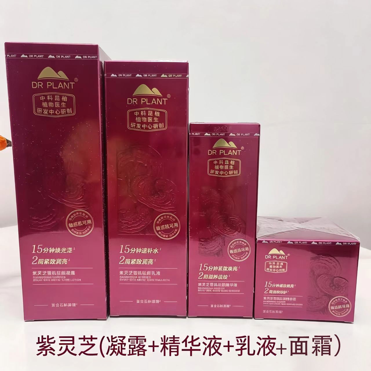 植物医生紫灵芝洁面露乳面霜精华补水保湿水乳紧致抗皱护肤品正品