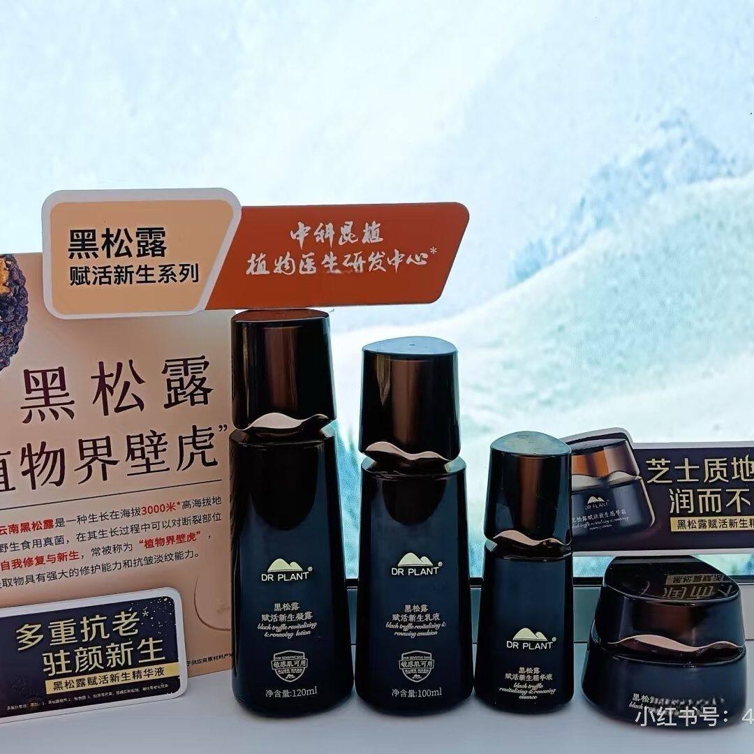 植物医生黑松露赋活新生凝露乳液精华面霜抗衰紧致单品实体店刮码