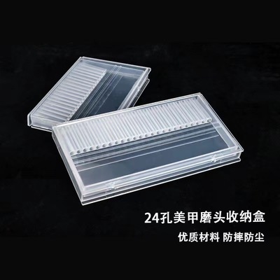 美甲24孔打磨头空收纳盒包装盒