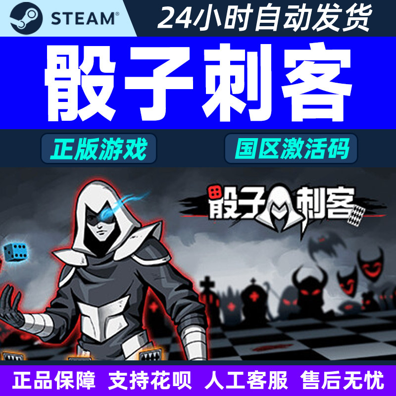 Steam 骰子刺客 Dice Assassin 国区激活码CDKEY 正版PC游戏