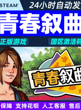 Steam 青春叙曲 Growing Up 国区激活码CDKey PC正版中文游戏