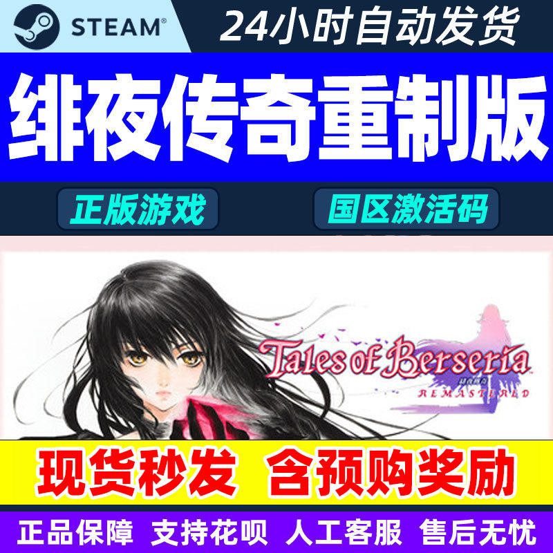 Steam 绯夜传奇重制版 Remastered 国区激活码CDKey PC正版游戏