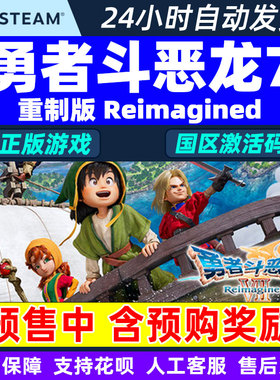 Steam勇者斗恶龙7重制版Reimagined DQ7 国区激活码CDK正版PC游戏