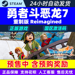Steam勇者斗恶龙7重制版Reimagined DQ7 国区激活码CDK正版PC游戏