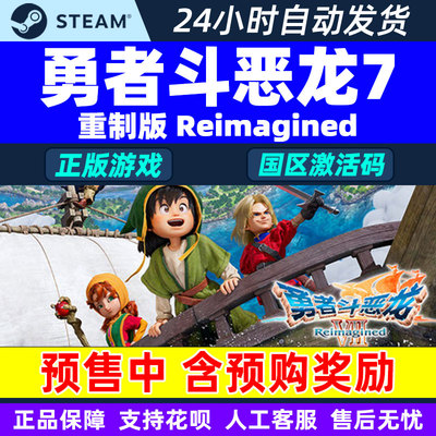 Steam勇者斗恶龙7重制版Reimagined DQ7 国区激活码CDK正版PC游戏