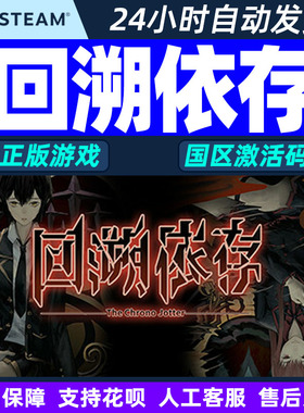 Steam 回溯依存 The Chrono Jotter 国区激活码CDKEY 正版PC游戏