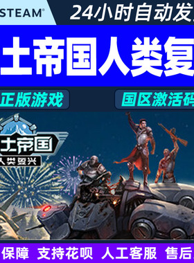 steam 废土帝国 人类复兴 Revival Recolonization 国区激活码CDK