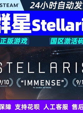 Steam群星 Stellaris 四海皆臣Overlord激活码CDKEY PC游戏 全DLC