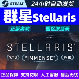 Stellaris DLC Overlord 新DLC 群星 国区激活码 四海皆臣