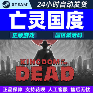 Steam 亡灵国度 Kingdom of the Dead 国区激活码CDKey PC游戏