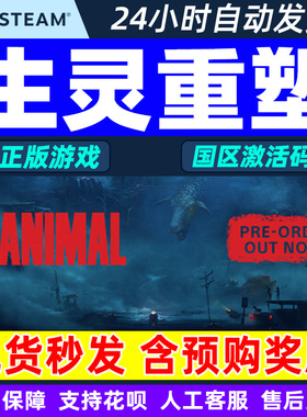 Steam游戏 生灵重塑 REANIMAL 国区激活码CDKey PC正版游戏 解谜
