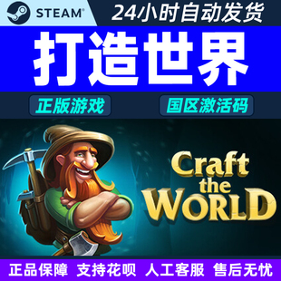 Steam游戏 打造世界Craft The World 国区激活码CDKey PC正版游戏