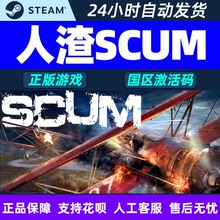 pc中文游戏人渣steam SCUM 正版激活码scum 国区激活码cdkey
