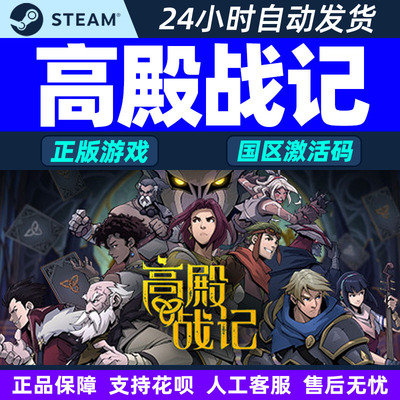 Steam 高殿战记 Gordian Quest 国区激活码CDKEY 正版PC游戏
