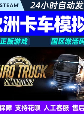 欧洲模拟卡车2欧卡2 Euro Truck Simulator2steam激活码地图包DLC