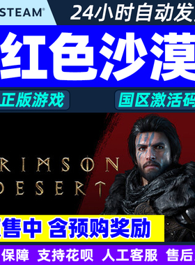 steam游戏 红色沙漠 激活码CDKey Crimson Desert 国区PC正版游戏