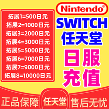 switch点卡 日区ns点卡switch日服 任天堂点卡 充值卡eshop点券