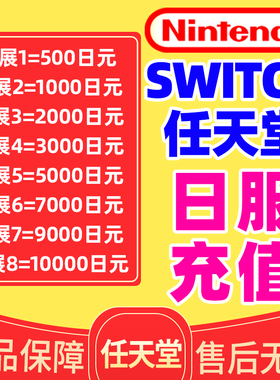 switch点卡 日区ns点卡switch日服 任天堂点卡 充值卡eshop点券