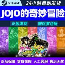 steam正版中文 JOJO的奇妙冒险 群星之战 重制版 国区激活码CDKey