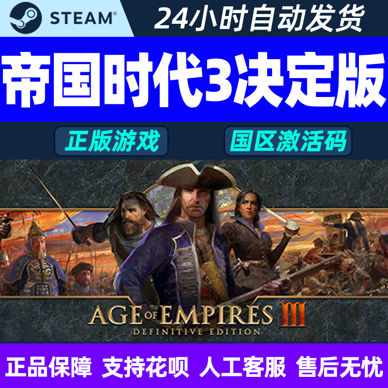 pc中文正版steam帝国时代激活码