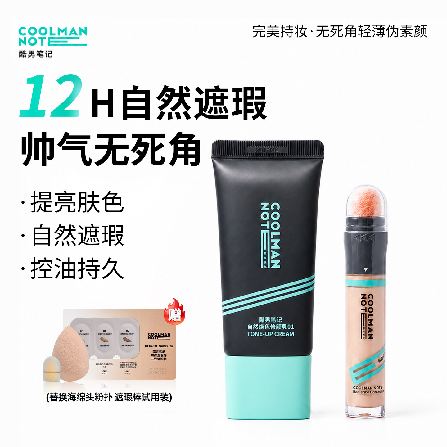 【超值优惠】修颜乳遮瑕棒组合套装遮瑕提亮肤色自然不假白素颜霜