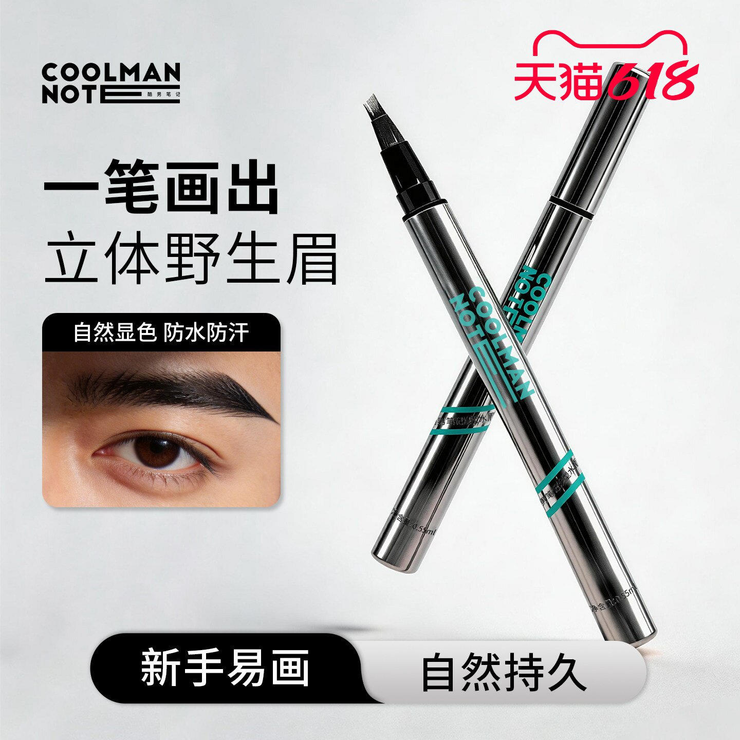 【自然眉型】酷男笔记焕型水眉笔自然发际线不脱色晕染防水初学者