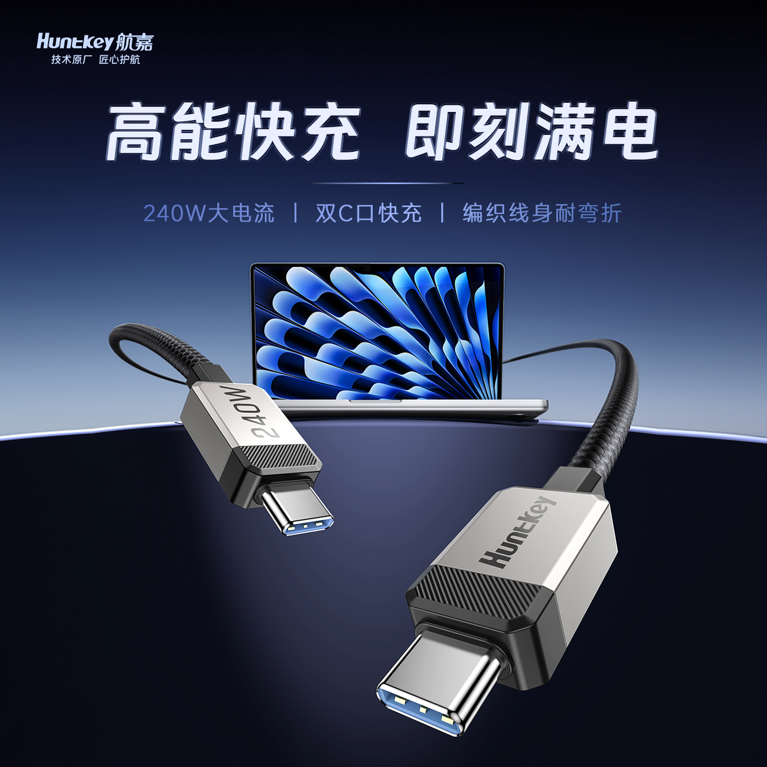 航嘉240W数据线PD快充