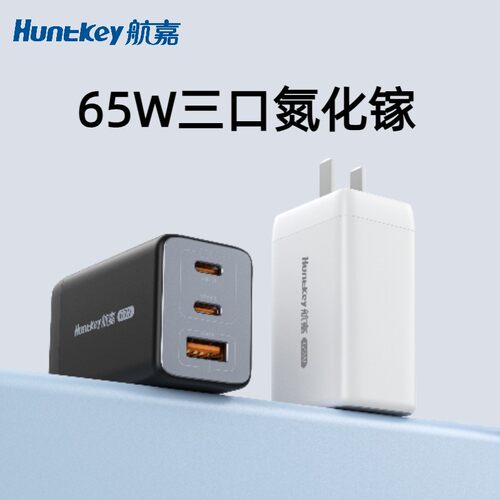 65W氮化镓 三口折叠