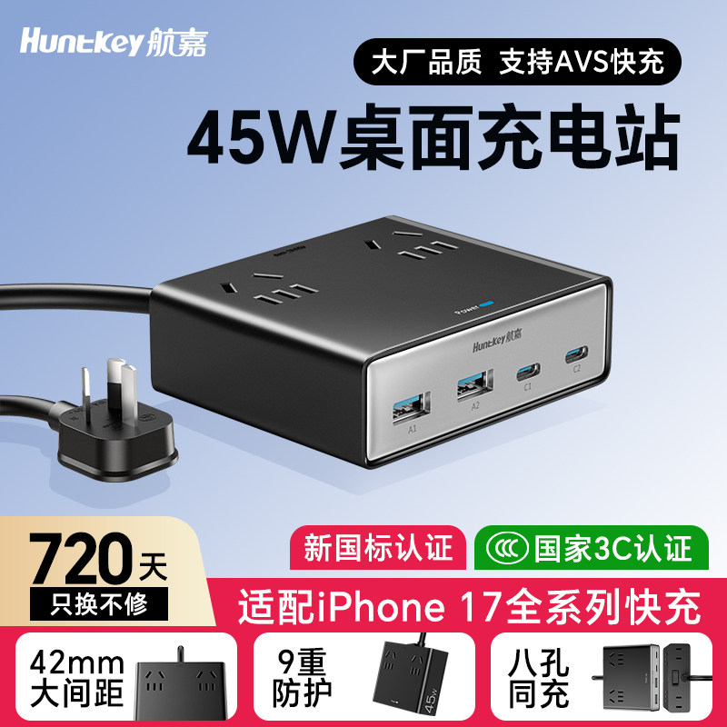 航嘉灵动M45/30/20桌面氮化镓快充插座45W插排接线板usb充电站