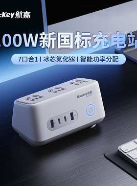 航嘉充吧高能W100快充插座100W多功能插排68W插座USB桌面创意typec氮化镓插线板手机充电器适用于摩托罗拉