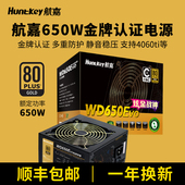 航嘉电源WD650K电脑电源650W炫金战神金牌模组750w850w可搭配5070