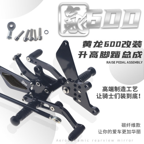 适用钱江赛600/RS升高脚踏总成