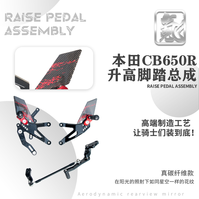 氪图CBR650RCB650R升高脚踏改装