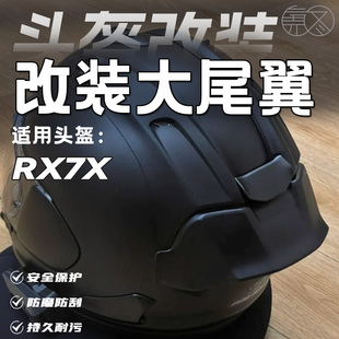 适用Arai头盔RX7X尾翼VZ-RAM头盔MOTOGP同款珠光黑扰流大尾翼改装