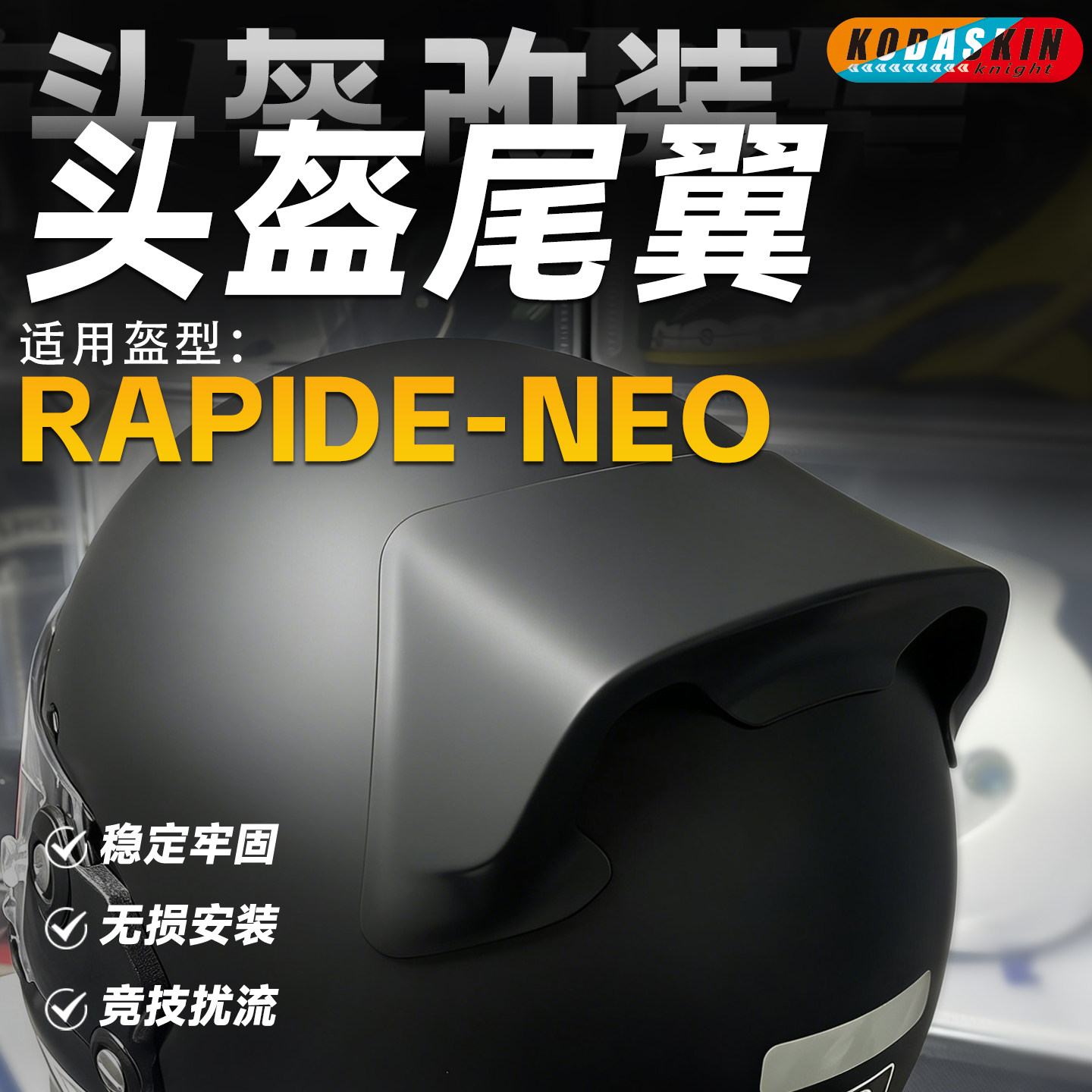 KOD骑士用于ARAIRAPIDE-NEO尾翼