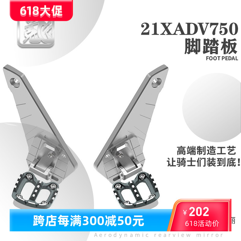 本田X-ADV750改装铝合金后脚踏