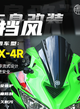 适用于川崎H2r同款ZX-4R二代竞技风挡ZX-4RR前挡风导流罩改装配件