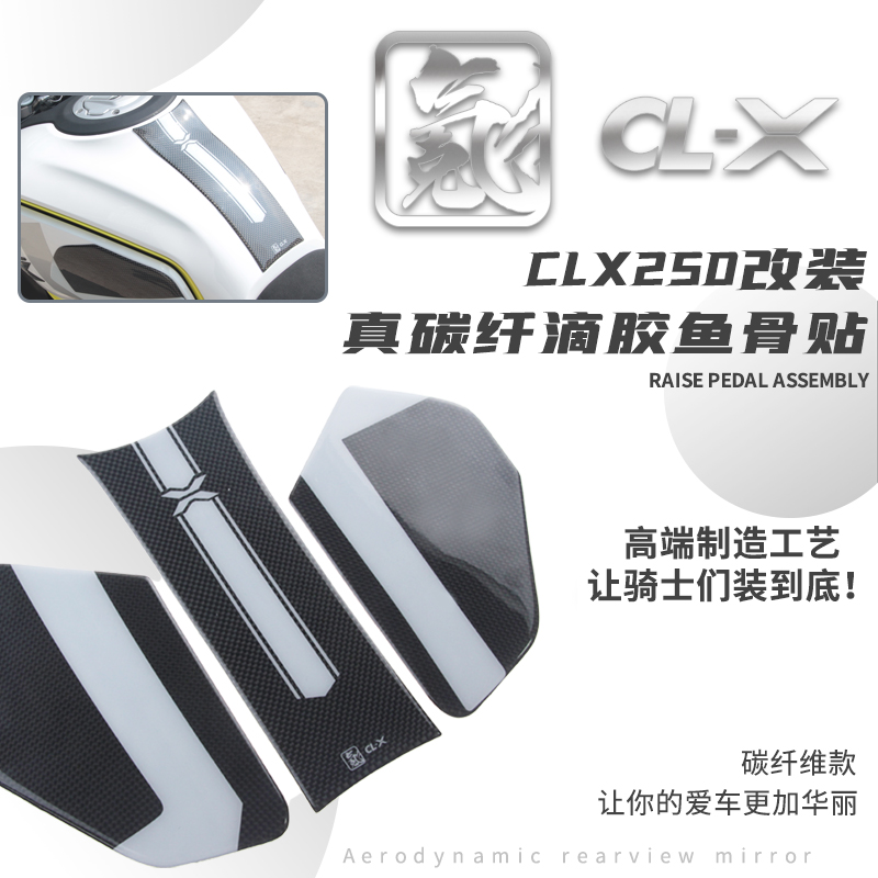 氪图clx250碳纤维油箱贴改装配件