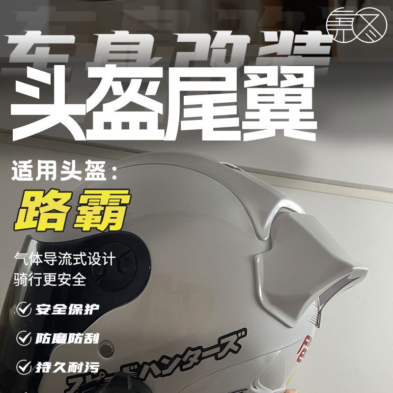 适用路霸头盔改装头盔大尾翼