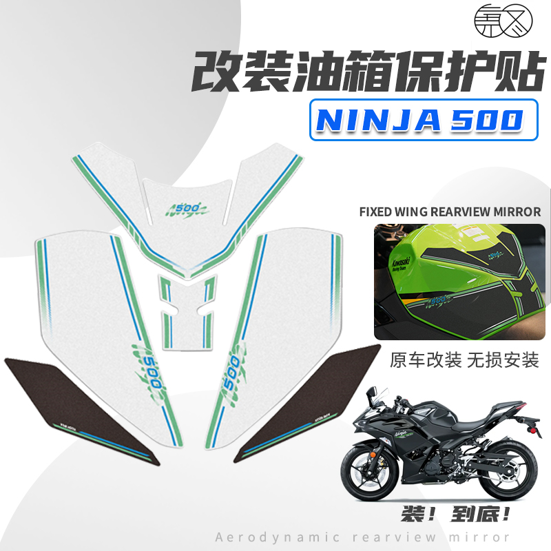 川崎NINJA500个性油箱保护膜
