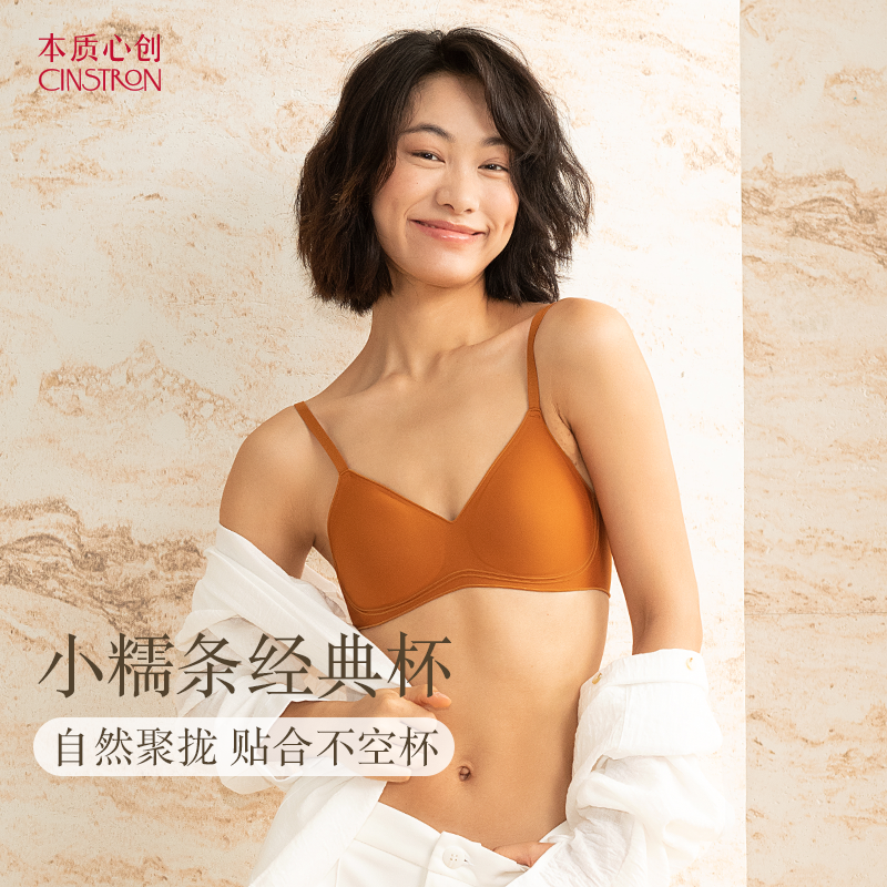 本质心创小糯条持久微聚拢无钢圈